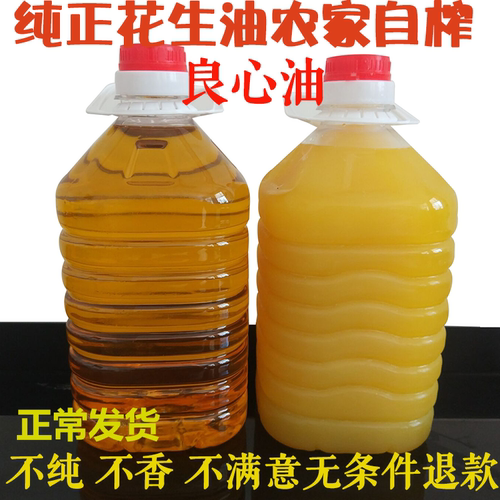 花生油农家自榨古法压榨一级山东纯正家用食用油五升10斤 - 图1