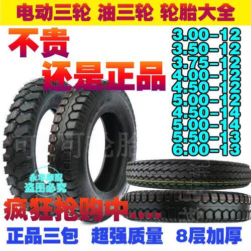 三轮车轮胎电动三轮车胎外胎300/4.00/4.50/5.00-12加厚载重轮胎 - 图0
