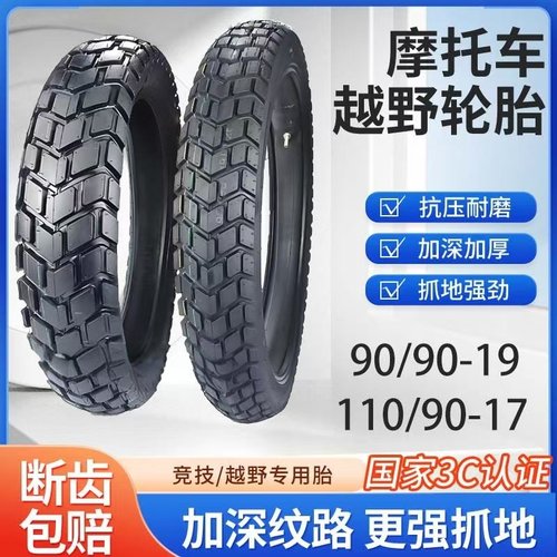 摩托车轮胎前909019后110/9017越野龟背嘉陵翼侠150GY-3战驭XRNK - 图1