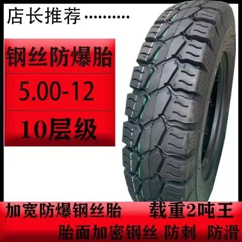 三轮车轮胎电动三轮车胎外胎300/4.00/4.50/5.00-12加厚载重轮胎 - 图1