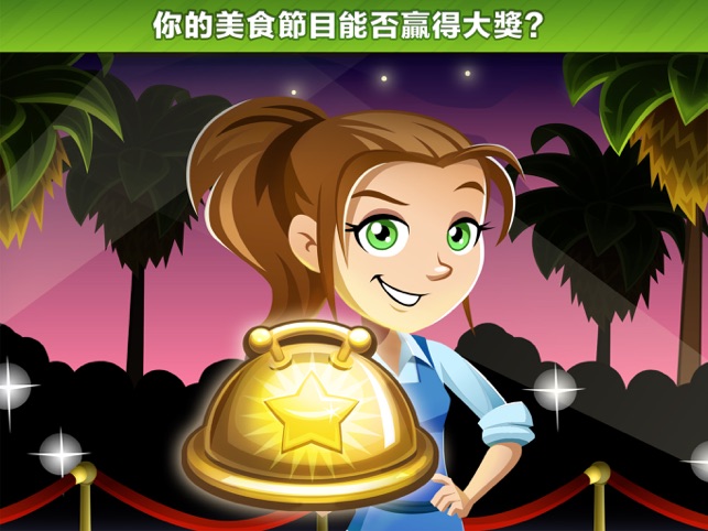 Cooking Dash 美女餐厅 美女厨师  金块 银币 门票 - 图0