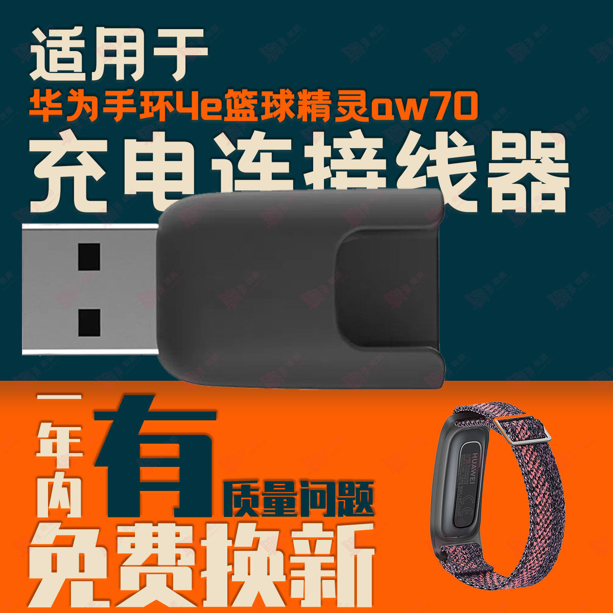 适用于华为手环3e AW70-B29 4e活力篮球精灵款AW70手环充电器线座,淘宝优惠券,粉丝福利购,淘宝优惠卷