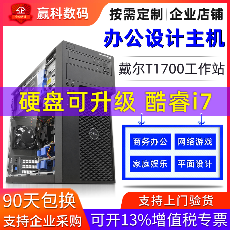 Dell戴尔T1700二手图形工作站至强E3-1270V3家用办公设计独显主机 - 图0