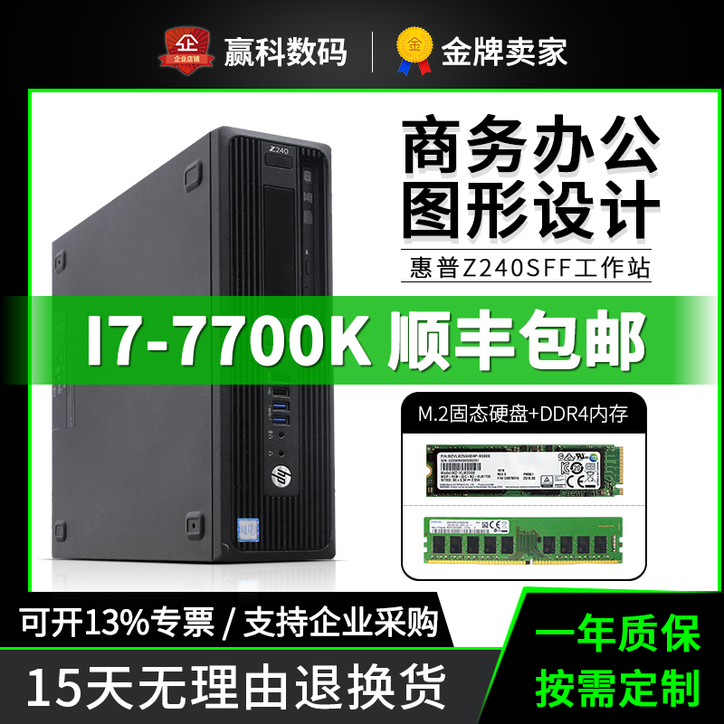 HP惠普Z240 SFF二手迷你图形工作站I7-7700K办公设计制图独显主机 - 图0