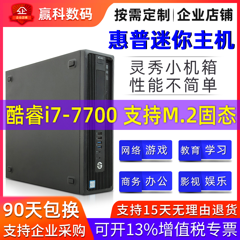 HP惠普Z240 SFF二手迷你图形工作站I7-7700K办公设计制图独显主机 - 图1