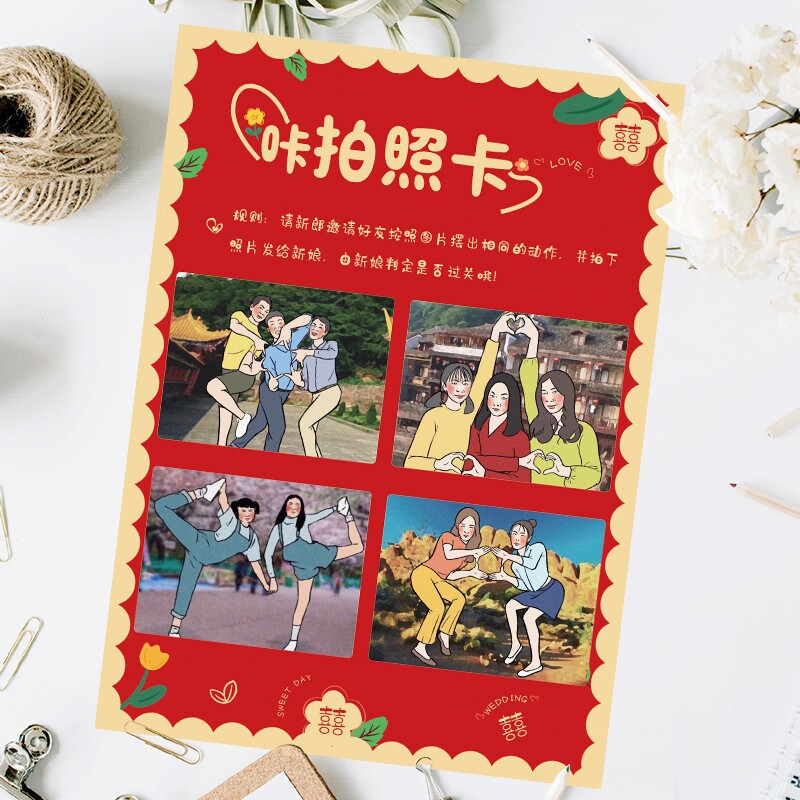 接亲游戏卡结婚堵门卡整蛊新郎伴郎道具婚礼用品创意拦门通关搞笑