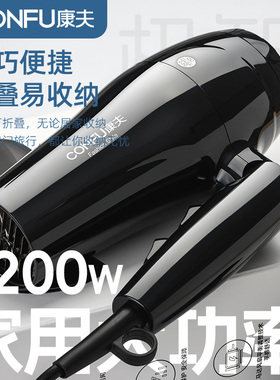 康夫电吹风机家用折叠大风力恒温便携速干护发宿舍用学生冷热风筒