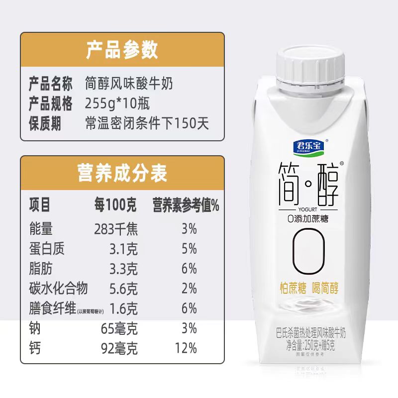 君乐宝简醇梦幻盖0添加蔗糖常温酸奶250g*10盒风味酸牛奶 礼盒装 - 图2