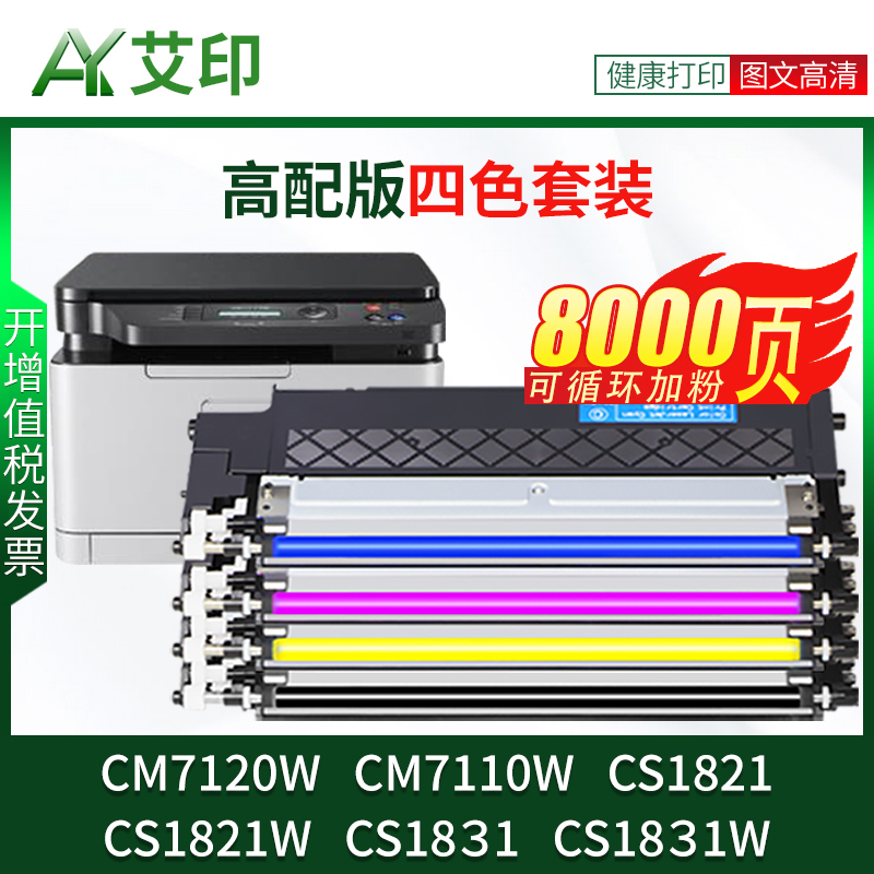 适用联想CM7120w粉盒CM7110w LT1821墨盒CS1821w CS1831w墨粉CS1811 LT181硒鼓Lenovo彩色激光复印打印机碳粉 - 图3