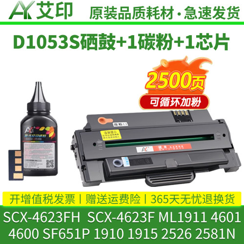 适用三星SCX-4623FH硒鼓4623F ML1911 MLT-D1053S墨盒4601 4600 SF651P 1910 1915 2526 2581N打印机墨粉碳粉 - 图3