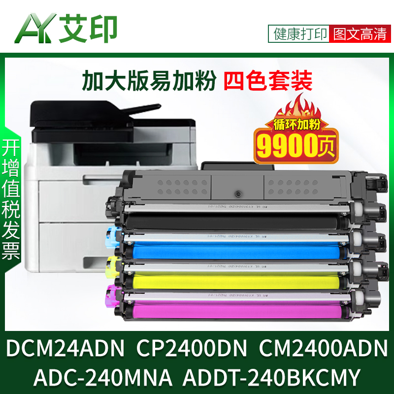 适用得力CP2400DN粉盒DCM24ADN CM2400ADN打印机硒鼓震旦/AURORA ADC-240MNA ADDT-240BKCMY deli鼓架墨粉盒-图2