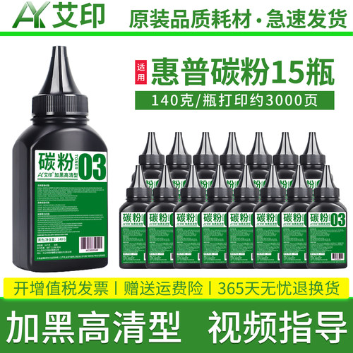 适用惠普打印机墨粉M1136 M1005 M126a 388A 1020 P1108 P1106 P1008 P1007 12A 88A 1010 Q2612A hp通用碳粉 - 图2