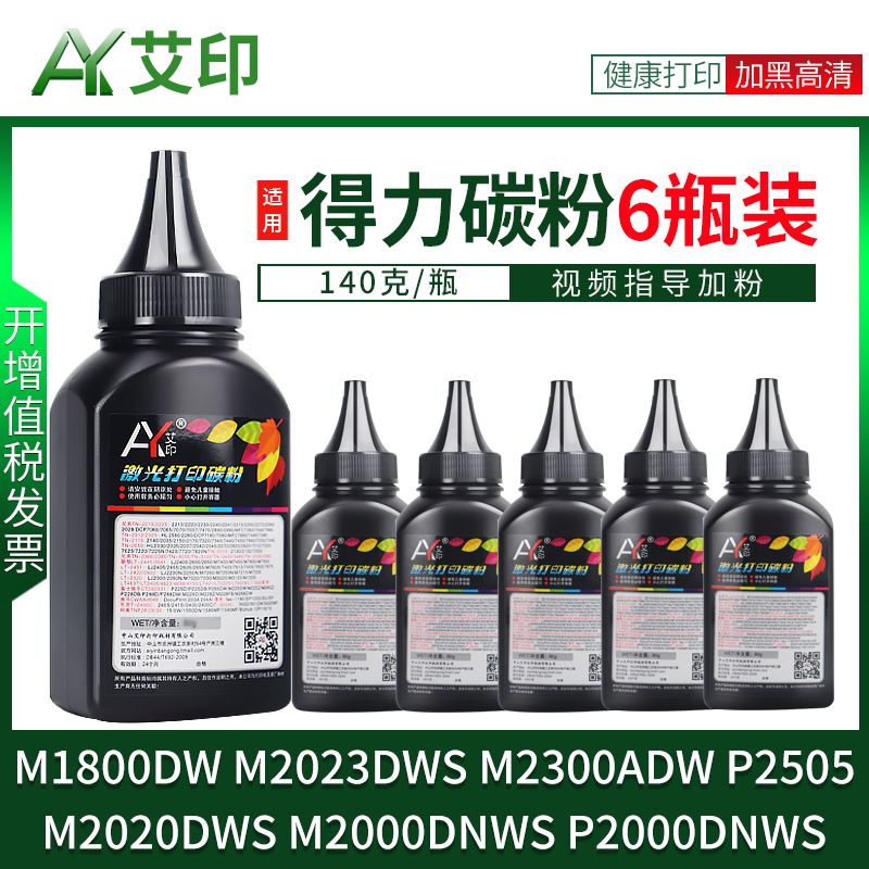 艾印适用得力M1800DW墨粉M2023DWS碳粉盒M2300ADW M2020DWS硒鼓M2000DWS/DNWS P2000DNWS激光打印机碳粉T202A - 图3