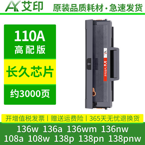 适用惠普136w硒鼓136a M136nw 136wm 108w/a 110A墨盒W1110A粉盒HP Laser MFP 138pnw激光打印机晒鼓墨粉碳粉 - 图0