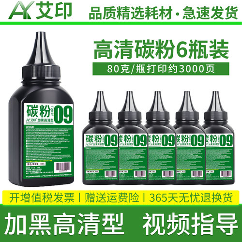 艾印适用奔图M6709D碳粉M6709DW P3019D P3019DW M7109D M7109DW M7209FD FDW打印机墨粉TL419硒鼓墨盒非原装 - 图0
