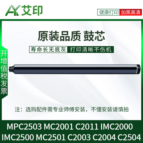 适用理光C2011硒鼓鼓芯C2003 MC2001 MPC2503 C2004 2504 IMC2000 IMC2500打印机充电清洁棉辊MC2501感光鼓芯 - 图2