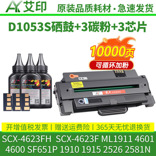 适用三星SCX-4623FH硒鼓4623F ML1911 MLT-D1053S墨盒4601 4600 SF651P 1910 1915 2526 2581N打印机墨粉碳粉 - 图1