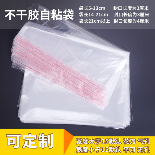 OPP不干胶自粘袋吧唧透明袋子T恤衬衫服装包装袋衣服塑料袋印刷袋 - 图1