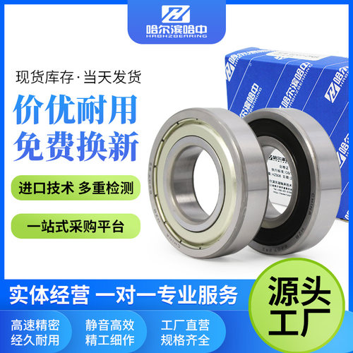 轴承大全608 6000 6001 6002 6003 6004 6005 6006 6007 2RS ZZ - 图1