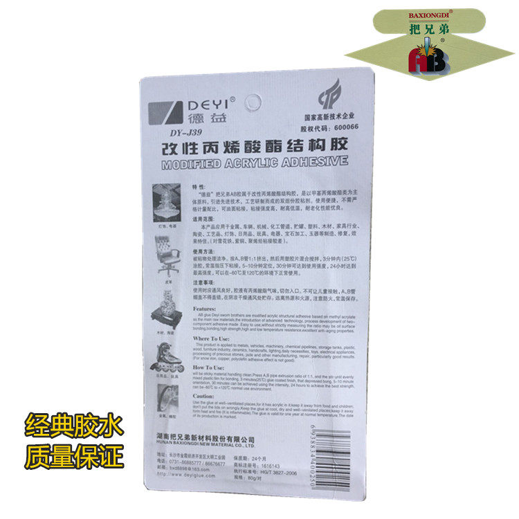 把兄弟高强度AB胶水DY-J39青红胶 快干型金属陶瓷胶粘剂正品免邮,淘宝优惠券,粉丝福利购,淘宝优惠卷