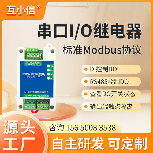 串口继电器RS485开关量输入输出IO采集控制器模块工业Modbus协议 - 图2