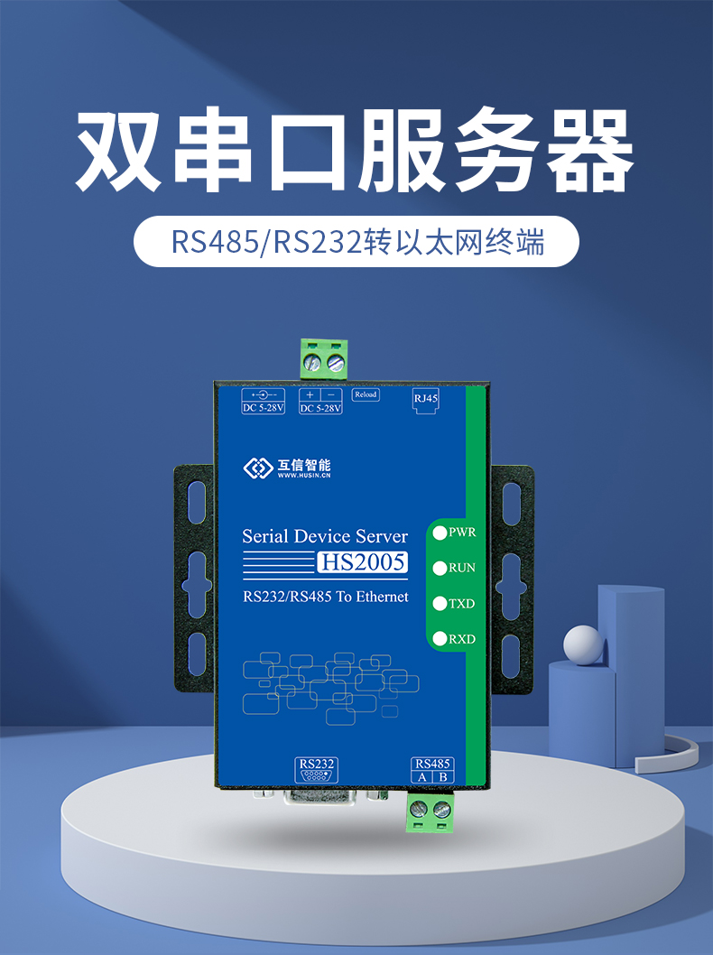 串口服务器RS485工业232串口转RJ45以太网口网络双向透传通讯模块-图2