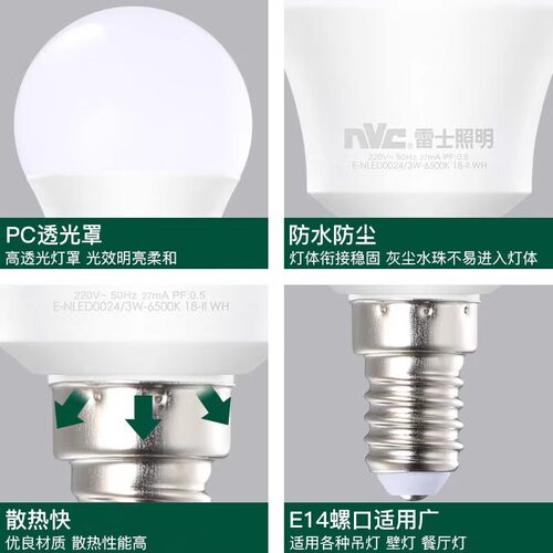 雷士照明LED灯泡E14小螺口超亮节能灯泡家用水晶灯吊灯蜡烛泡球泡 - 图2