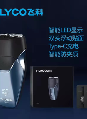 2026新款飞科官方正品电动剃须刀十大名牌刮胡男男士刮胡男款手动