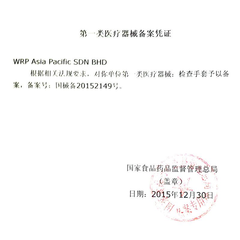 医用橡胶检查手套一次性丁腈手套 五世同堂大药房医用手套