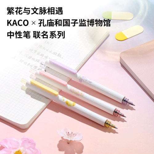KACO菁点花绽锦途按动式中性笔3支套装孔庙国子监博物馆联名0.5黑芯国风文具学生大容量刷题速干双珠笔头水笔 - 图0