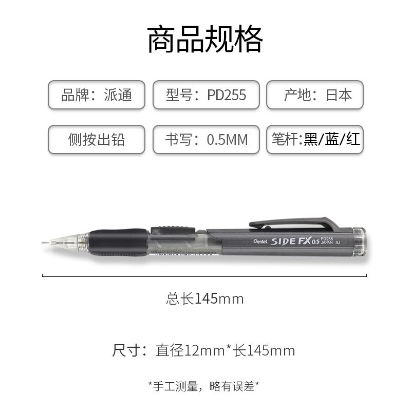 日本派通Pentel PD255活动铅笔 侧按压自动铅笔0.5mm橡皮可伸缩学生儿童考试素描绘图可换芯学习文具套装 - 图1