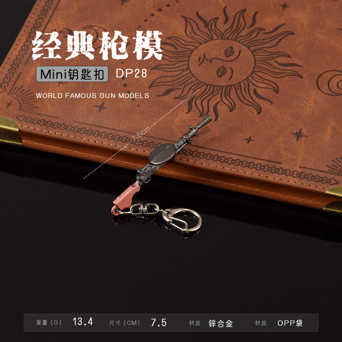 和平精英周边枪玩具 迷你小枪钥匙扣挂件 DP28枪吃鸡枪金属小模型 - 图0