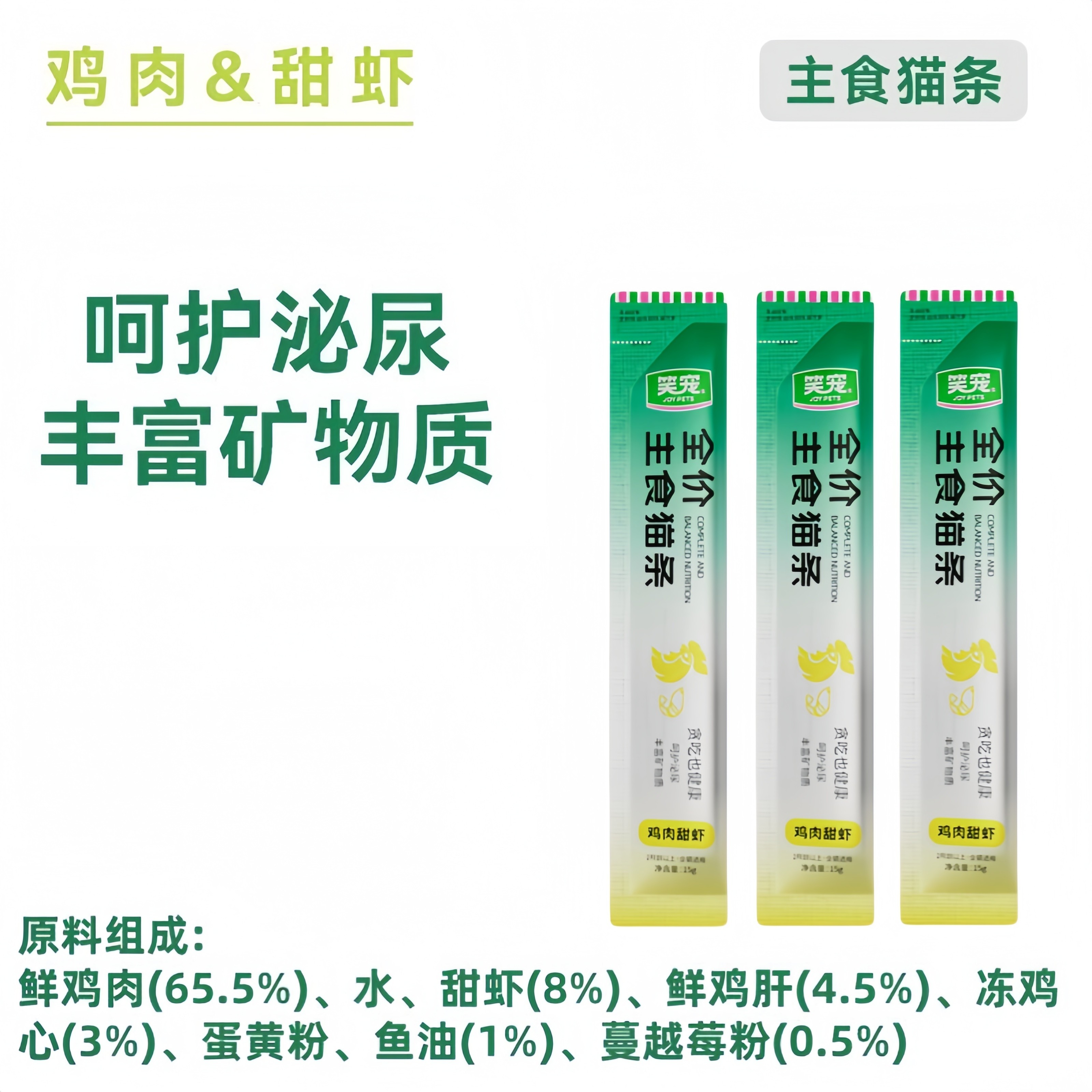 笑宠全价主食猫条成幼猫零食鸡肉鱼油营养补水增肥发腮湿粮猫粮,淘宝优惠券,粉丝福利购,淘宝优惠卷