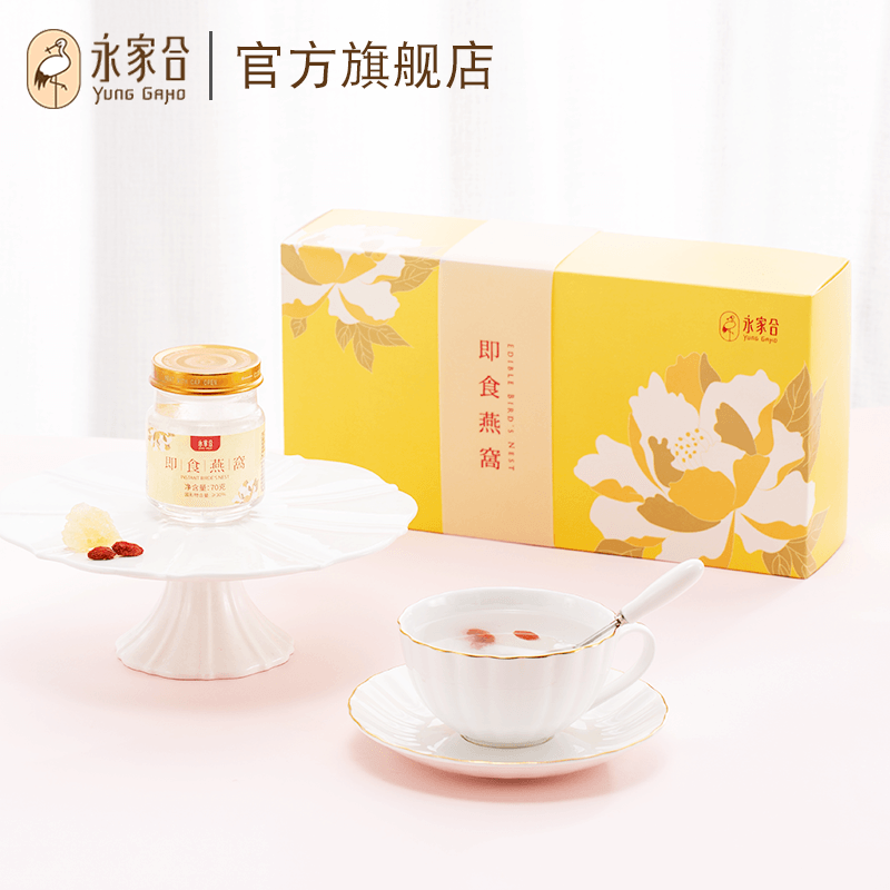 永家合溯源即食孕妇营养品礼盒燕窝 永家合即食燕窝