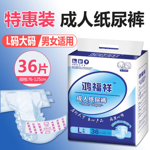 鸿福祥成人纸尿裤老人用L大码尿不湿女纸尿布一次性男成年纸尿裤 - 图0