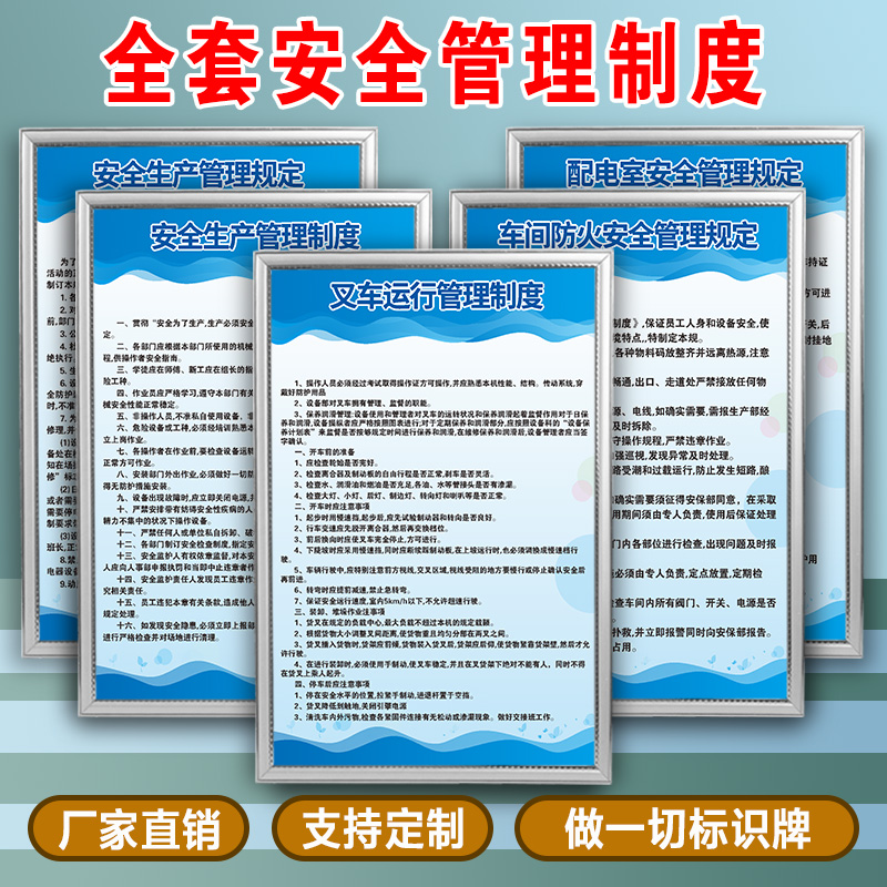 工厂车间仓库安全生产管理消防标识操作规程规章制度牌安监检查标语框上墙贴画定制kt板公司员工守则企业 - 图1