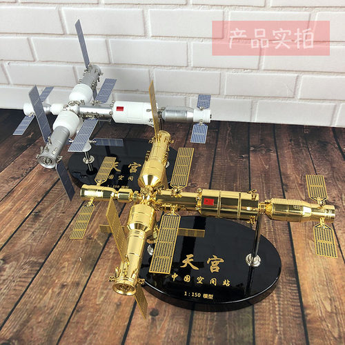 1:150中国航天国际天宫空间站仿真合金天宫神舟飞船对接火箭模型 - 图0