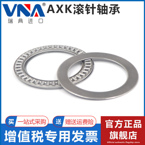 瑞典VNA进口滚针轴承AXK1730 2035 2542 3047 3552 4060 4565-2AS - 图0