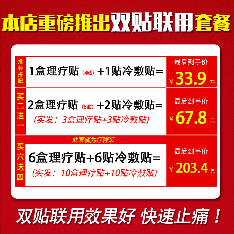 膏药颈椎病腰椎间盘突出膏贴骨质增生贴膏苗医堂专用远红外理疗贴 - 图1