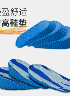 增高垫舒适轻盈不累脚