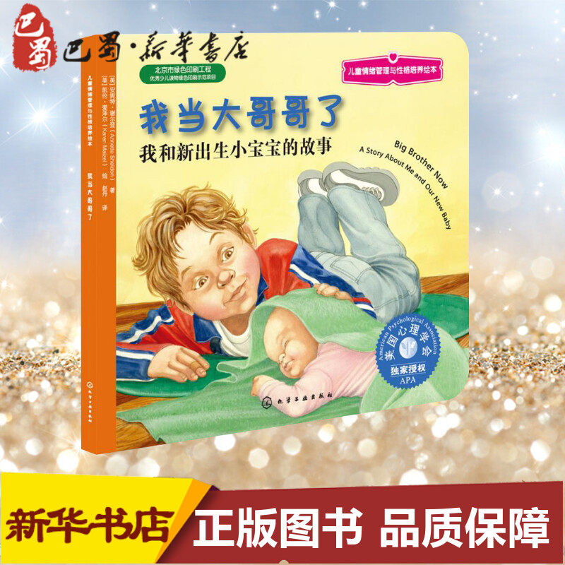 我当大哥哥了(美)安妮特·谢尔登(Annette Sheldon)著;(美)凯伦·麦泽尔(Karen Maizel)绘;赵丹译著儿童文学少儿_虎窝淘