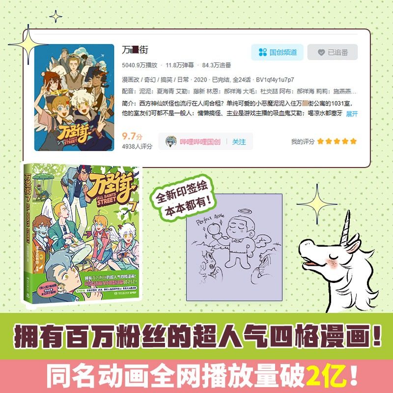 万圣街7 零子还有钞 绘著 著 文化理论文学 新华书店正版图书籍 湖南文艺出版社,淘宝优惠券,粉丝福利购,淘宝优惠卷