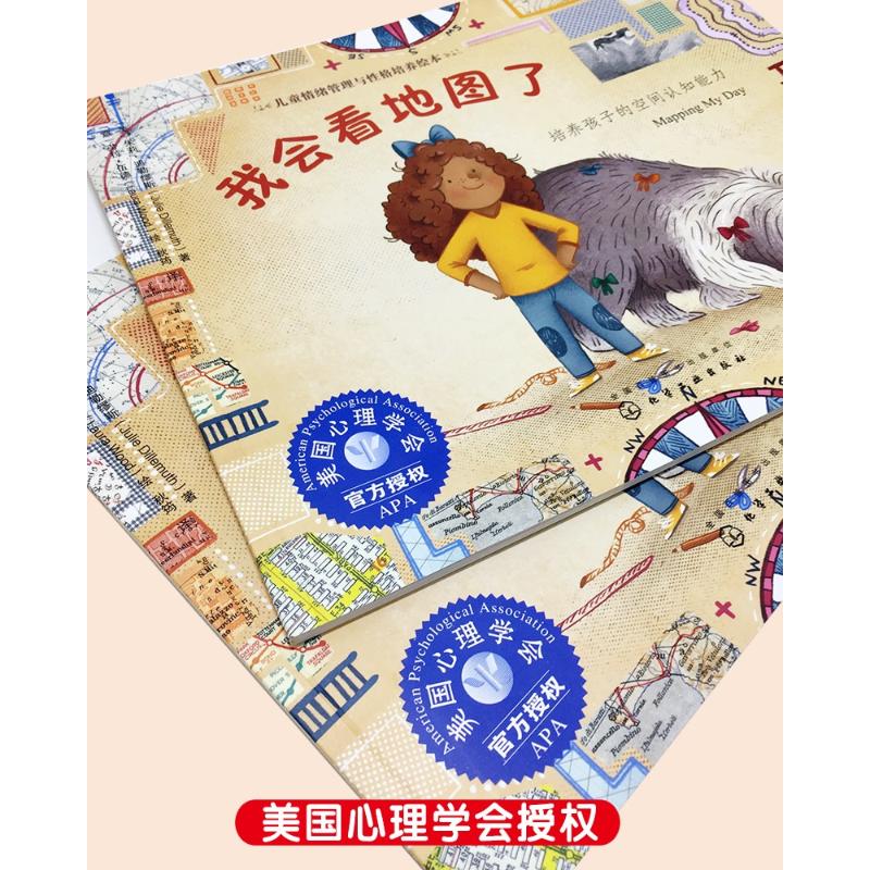 我会看地图了培养孩子的空间认知能力(美)朱莉·迪勒缪斯(Julie Dillemuth)著秋筠译(意)劳拉·伍德(Laura Wood)绘-图3