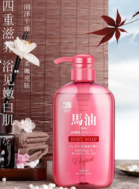 日本蝶印珍珠精华沐浴露600ml