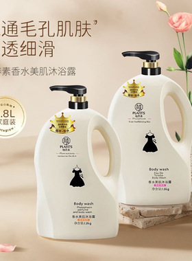 植养素香水沐浴露留香滋养美肌清新爽肤保湿清洁嫩肤1800ml家庭装