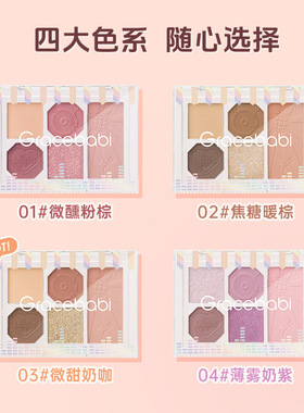 新品上市】Gracebabi五色眼影盘