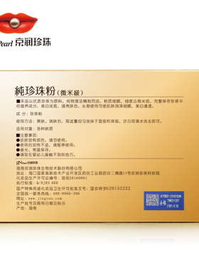 京润纯珍珠粉微米级外用面膜粉