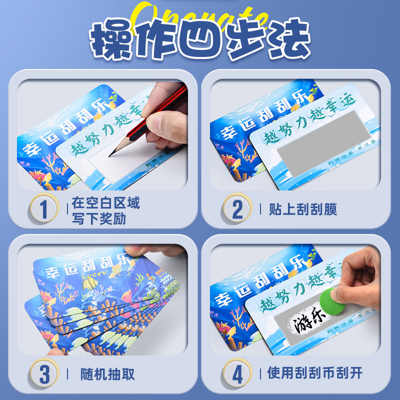 刮刮卡小学生奖励刮刮乐卡片教师幸运抽奖券刮刮膜自制积分卡diy创意学生卡家庭刮奖卡儿童成长激励涂层刮卡_虎窝淘