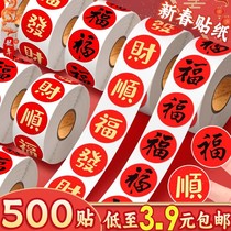 New Years small fu character sticker with adhesive sticker Spring Festival mini gift box baking packaging seal sticker label creativity
