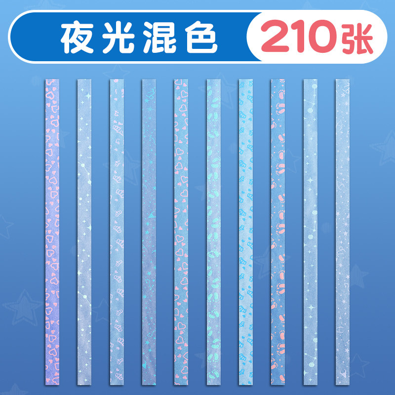 星星折纸夜光儿童星星纸手工折纸折星星专用手工纸小学生幼儿园彩纸手工diy材料幸运星折纸条许愿叠星星E1